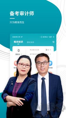 審計(jì)師準(zhǔn)題庫(kù)安卓版