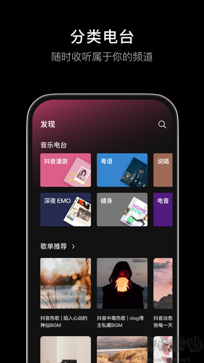 汽水音樂(lè)app官方車機(jī)版
