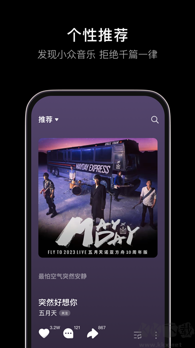 汽水音樂(lè)app官方車機(jī)版