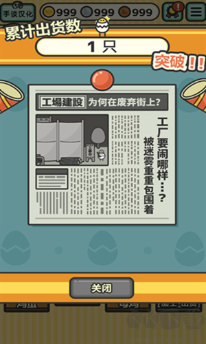 雞蛋小雞工廠綠色版