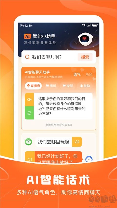 愛(ài)聊輸入法安卓版