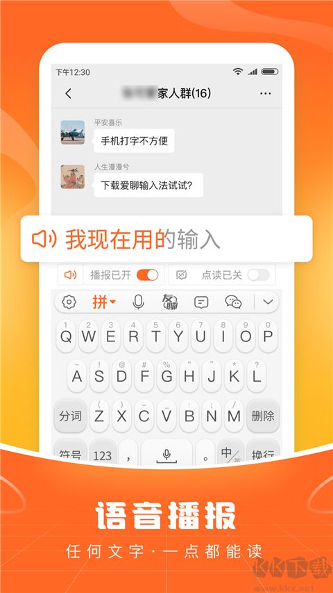 愛(ài)聊輸入法安卓版