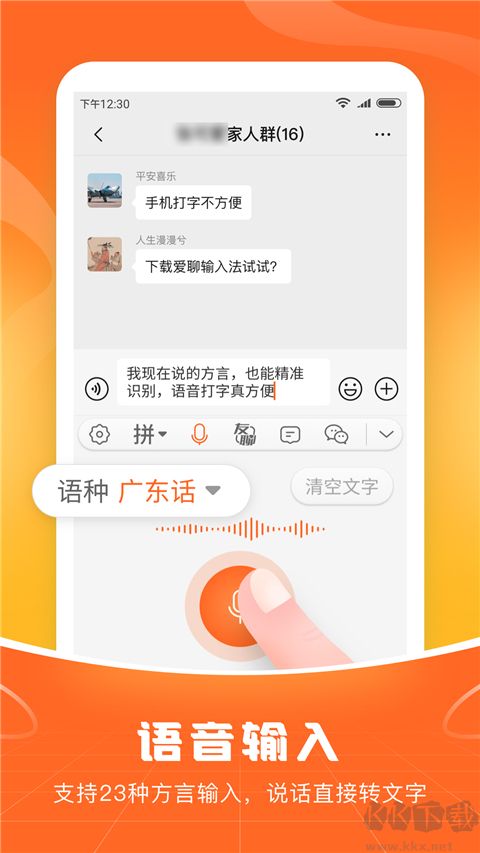 愛(ài)聊輸入法安卓版