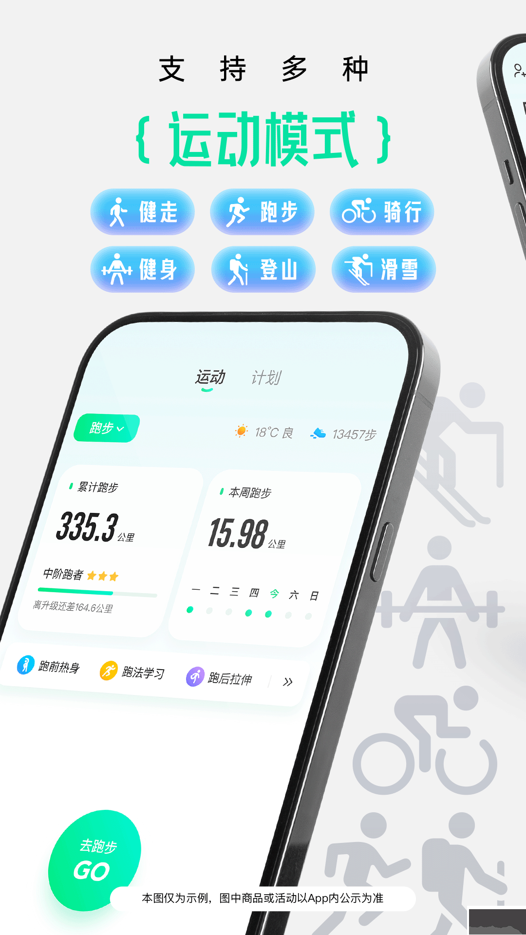 咕咚運(yùn)動(dòng)app官方最新版
