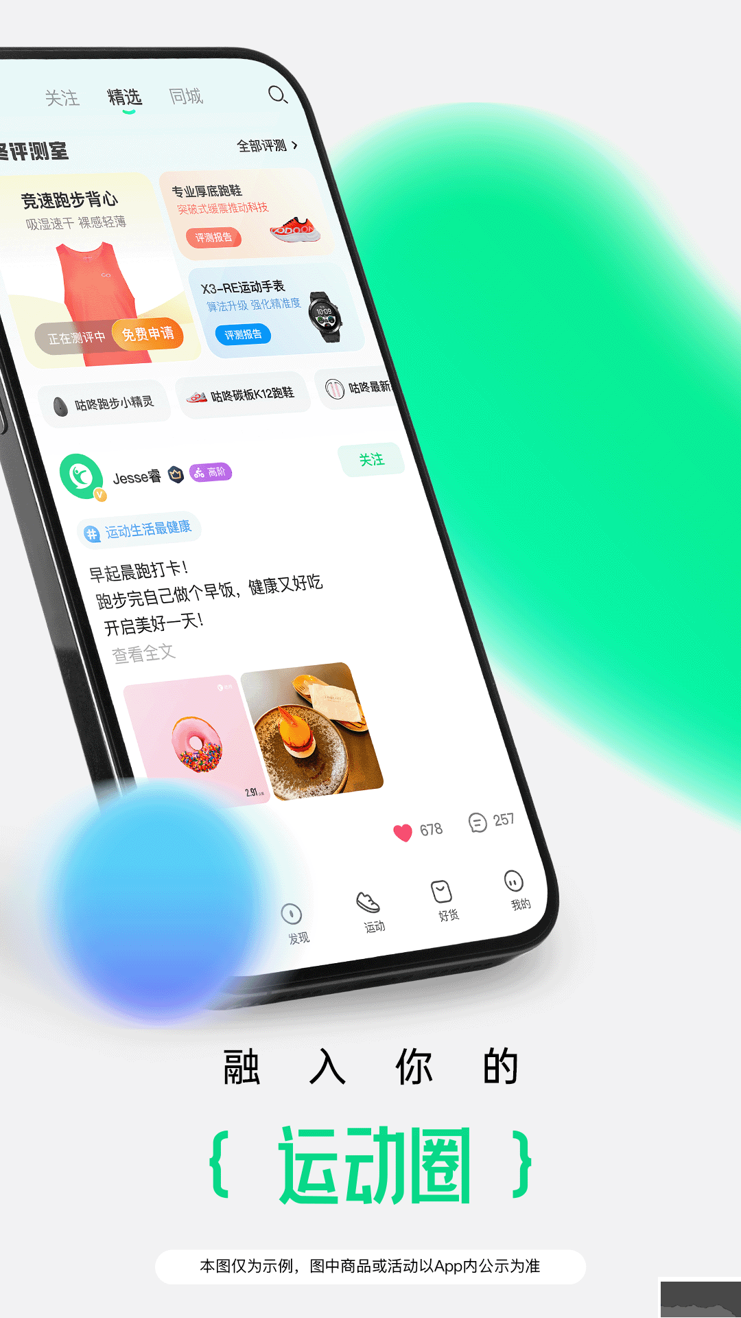 咕咚運(yùn)動(dòng)app官方最新版