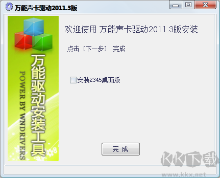 萬(wàn)能聲卡驅(qū)動(dòng)電腦版