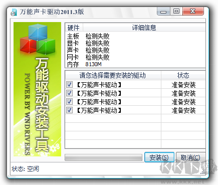 萬(wàn)能聲卡驅(qū)動(dòng)電腦版