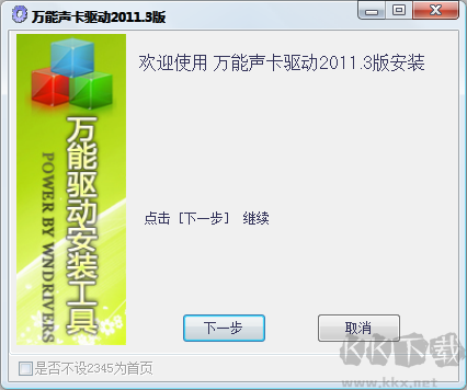萬(wàn)能聲卡驅(qū)動(dòng)電腦版