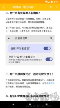 一鍵橫屏客戶端