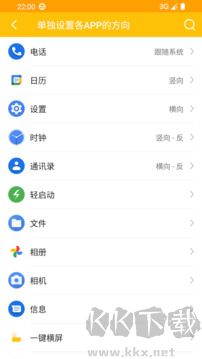 一鍵橫屏客戶端