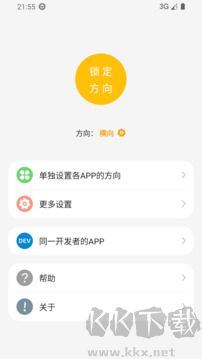 一鍵橫屏客戶端