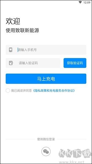 致聯(lián)新能源正版