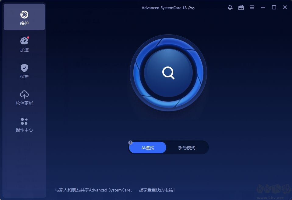 Advanced SystemCare Ultimate(清理優(yōu)化殺毒軟件)