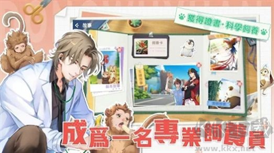 叫我園長大人游戲手機版