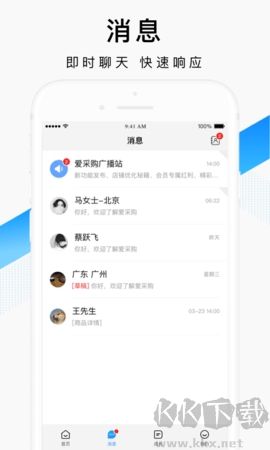 百度愛采購賣家版