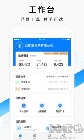 百度愛采購賣家版