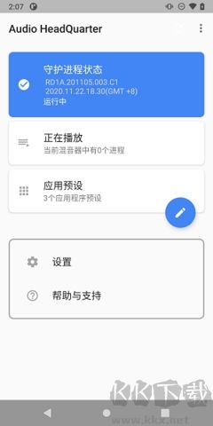Magisk應(yīng)用音量控制器(AudioHQ) 