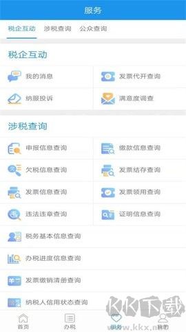 北京網(wǎng)上稅務(wù)局自然人版客戶端