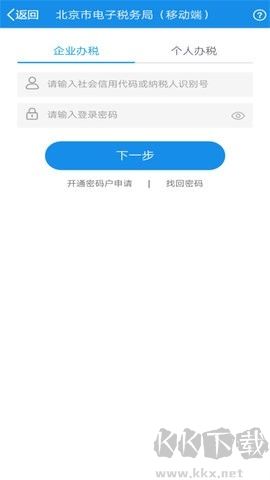 北京網(wǎng)上稅務(wù)局自然人版客戶端