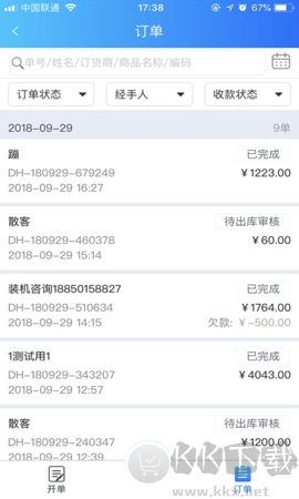 速訂貨進(jìn)銷存