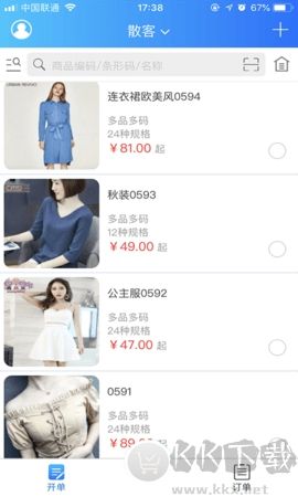 速訂貨進(jìn)銷存