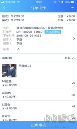 速訂貨進(jìn)銷存