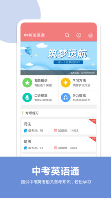 考英語通app中考版