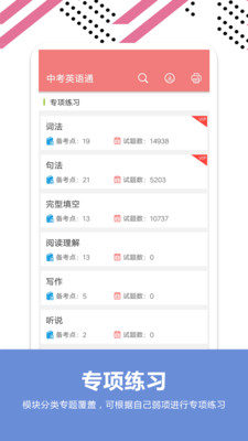 考英語通app中考版
