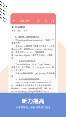考英語通app中考版