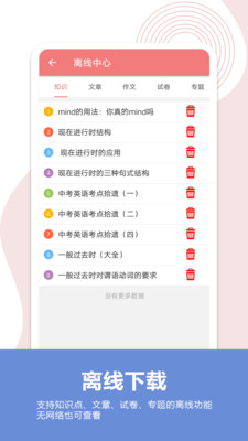考英語通app中考版