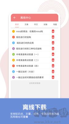 考英語通app中考版