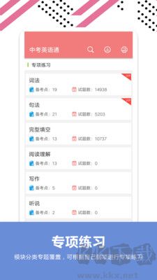 考英語通app中考版