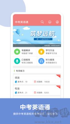 考英語通app中考版