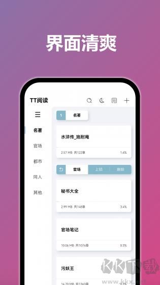 TT小說(shuō)閱讀器最新版