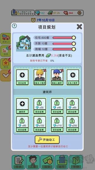 模擬經(jīng)營(yíng)地產(chǎn)大亨折相思最新版