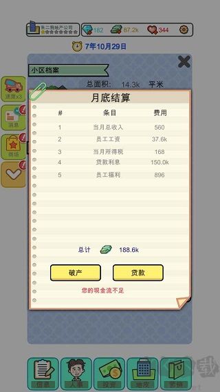 模擬經(jīng)營(yíng)地產(chǎn)大亨折相思最新版