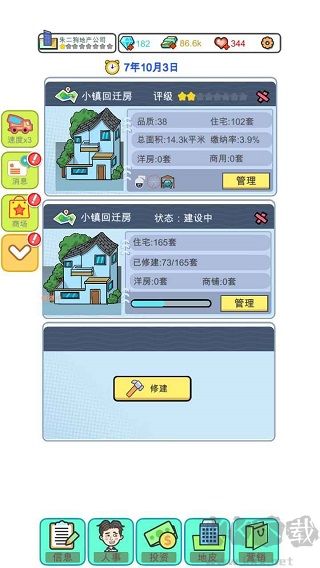 模擬經(jīng)營(yíng)地產(chǎn)大亨折相思最新版