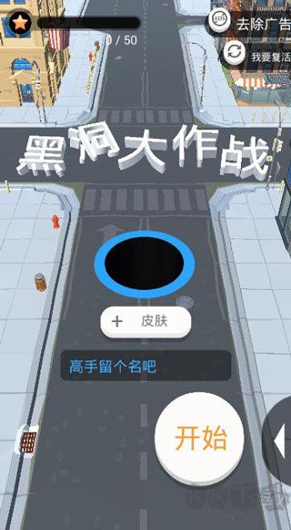 holeio黑洞大作戰(zhàn)官網(wǎng)版