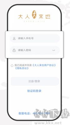大人來也正式版