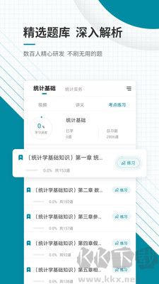 統(tǒng)計師準題庫官方版