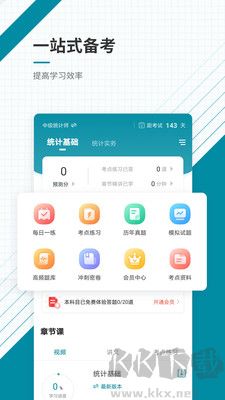 統(tǒng)計師準題庫官方版