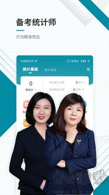 統(tǒng)計師準題庫官方版