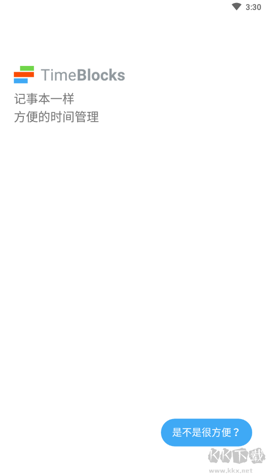 時(shí)間積木安卓版