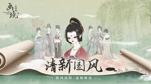 畫鏡長恨歌最新版
