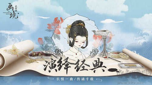 畫鏡長恨歌最新版