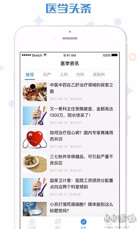 家有好醫(yī)客戶端