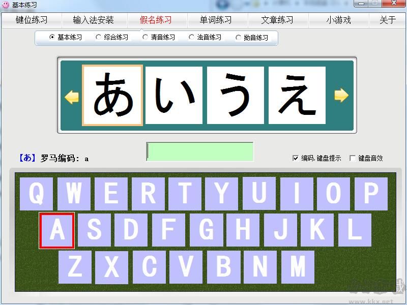 日語(yǔ)打字練習(xí)高級(jí)版