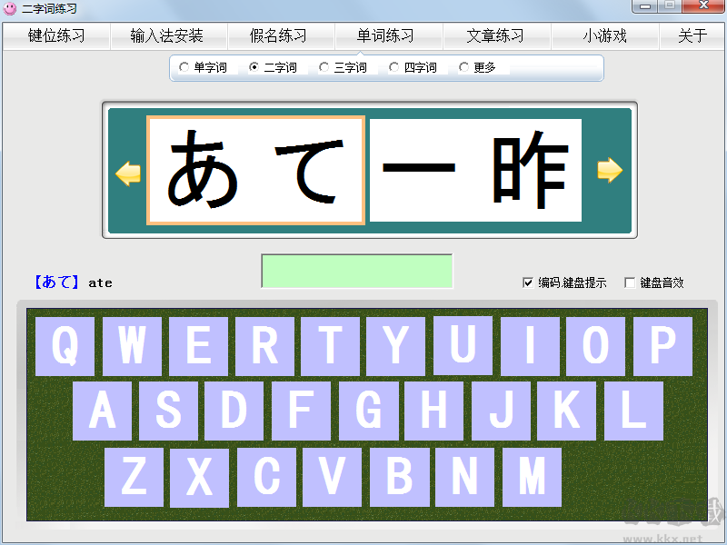日語(yǔ)打字練習(xí)專(zhuān)業(yè)版