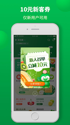 百果園app無(wú)廣告版