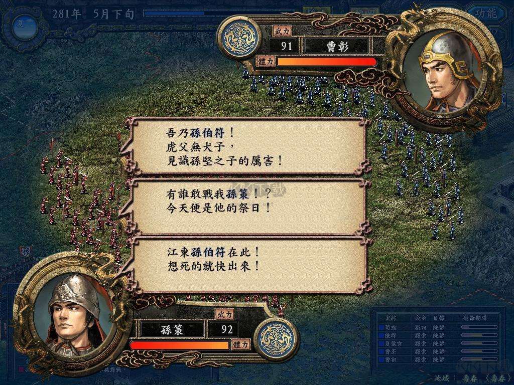 三國志9通關存檔補丁版